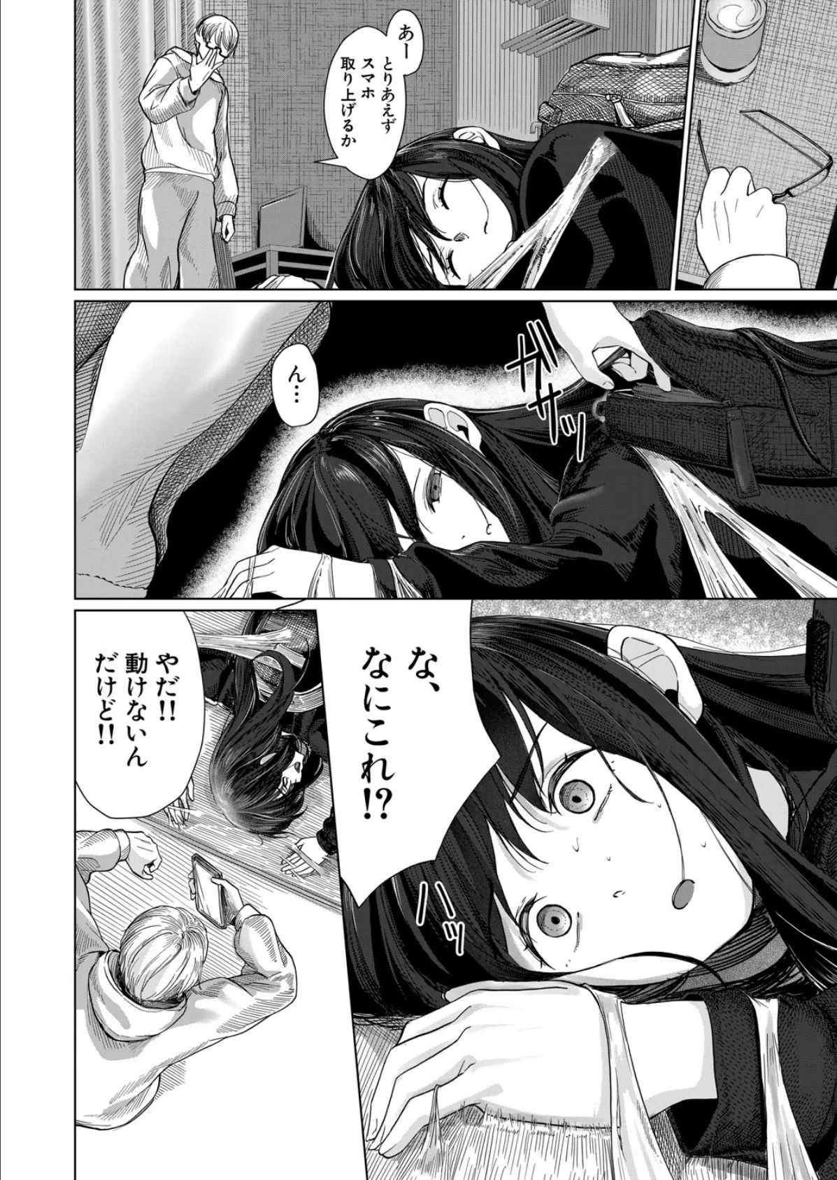 少女ホイホイ （浮乳首極悶） 2ページ