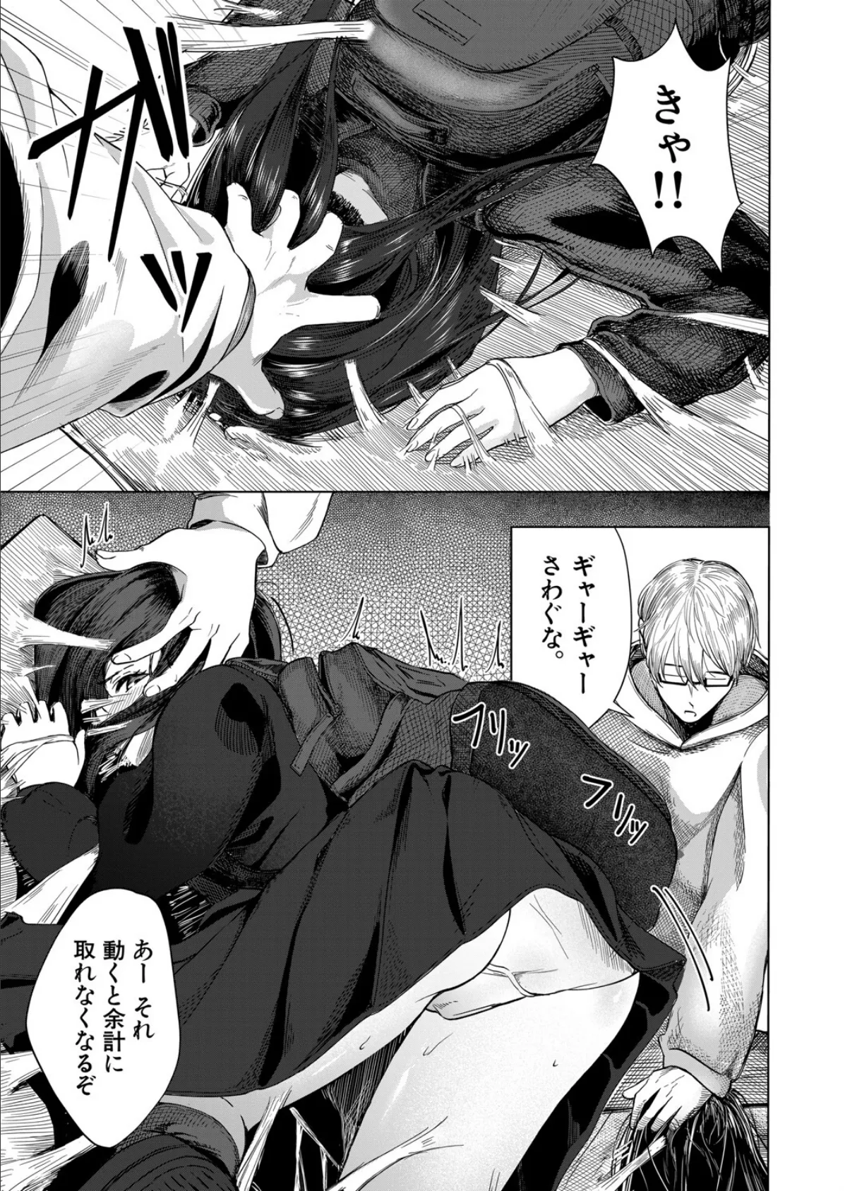 少女ホイホイ （浮乳首極悶） 3ページ