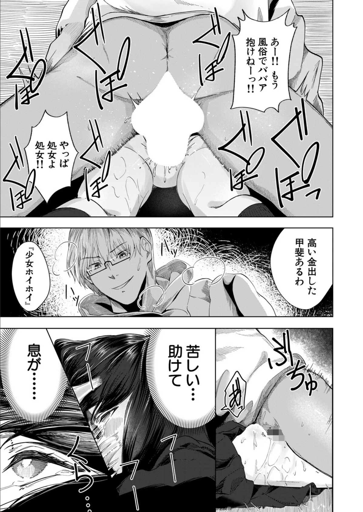 少女ホイホイ （浮乳首極悶） 7ページ