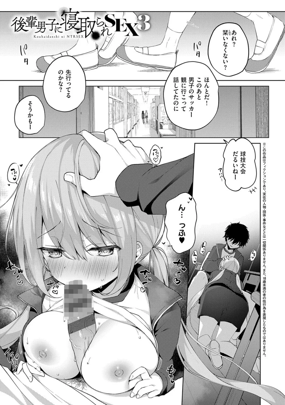 後輩男子に寝取られSEX【デジタル特装版】 20ページ