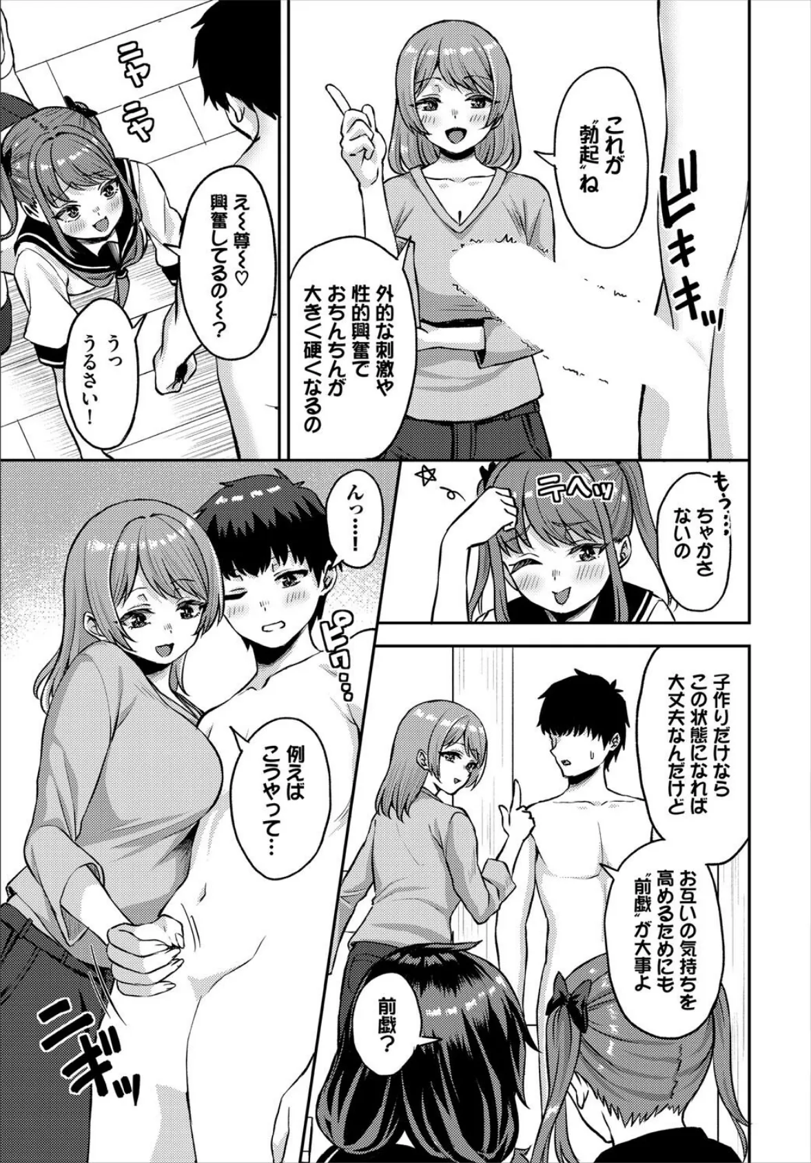 放課後ハーレムびより〜この村に男は俺一人だけ〜3話 7ページ