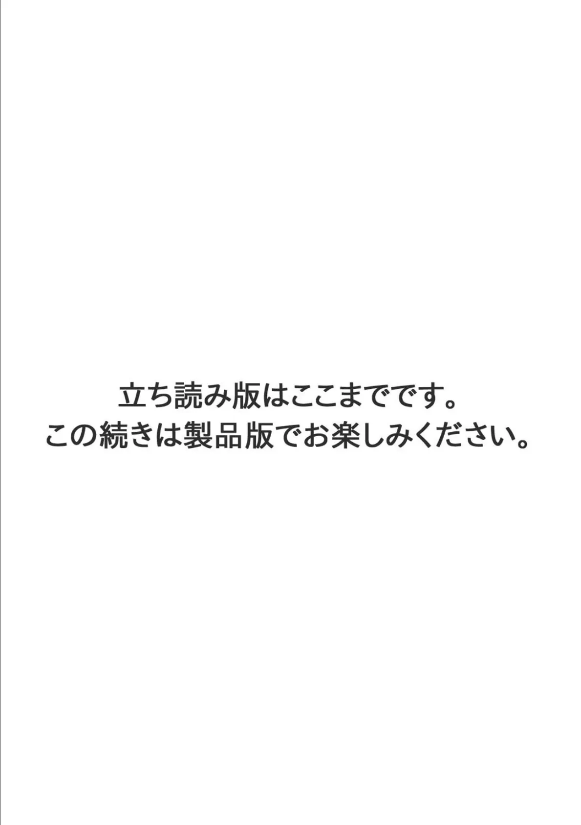 発情マッサージ〜イジワルな幼なじみを完堕ちさせる同居生活〜10 7ページ