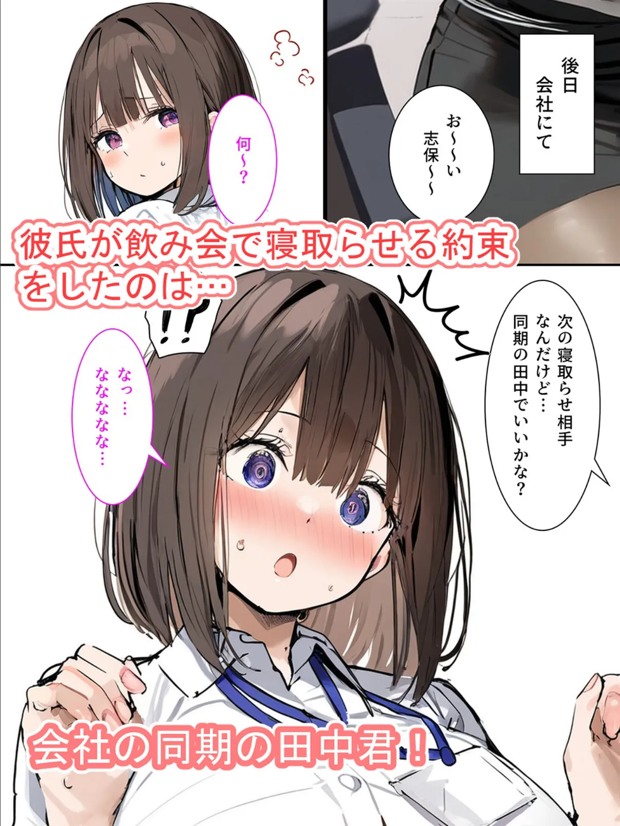 皆が狙ってる新卒ちゃんを寝取らせてみた【単話】（2） モザイク版 3ページ
