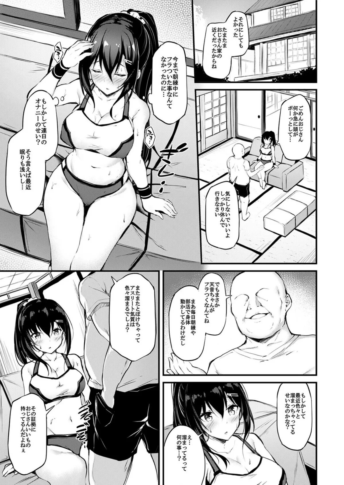 彼女がセパレートをまとう理由（1） 7ページ