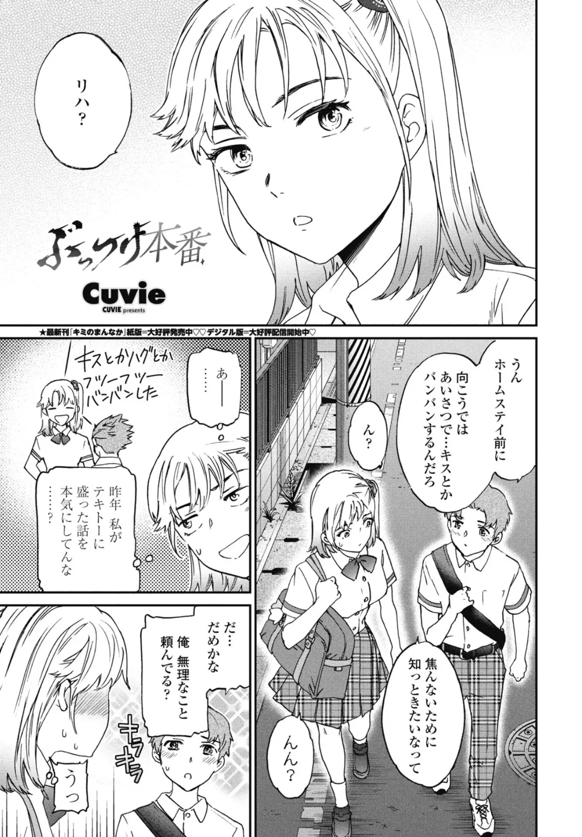 COMICペンギンクラブ 2025年10月号【デジタル版】 7ページ