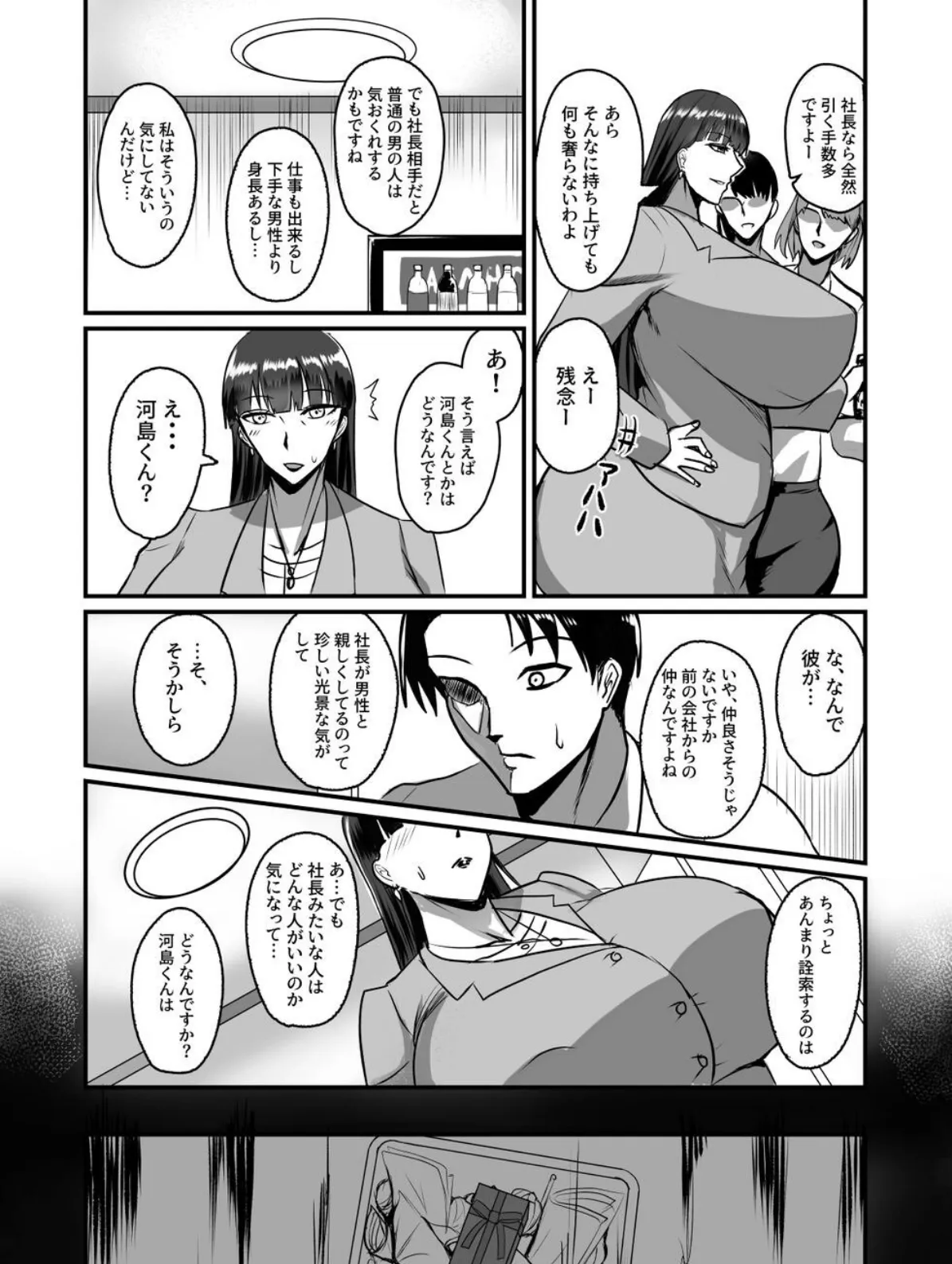 自称男要らずの女上司が俺をオカズにしていたので。 1 8ページ