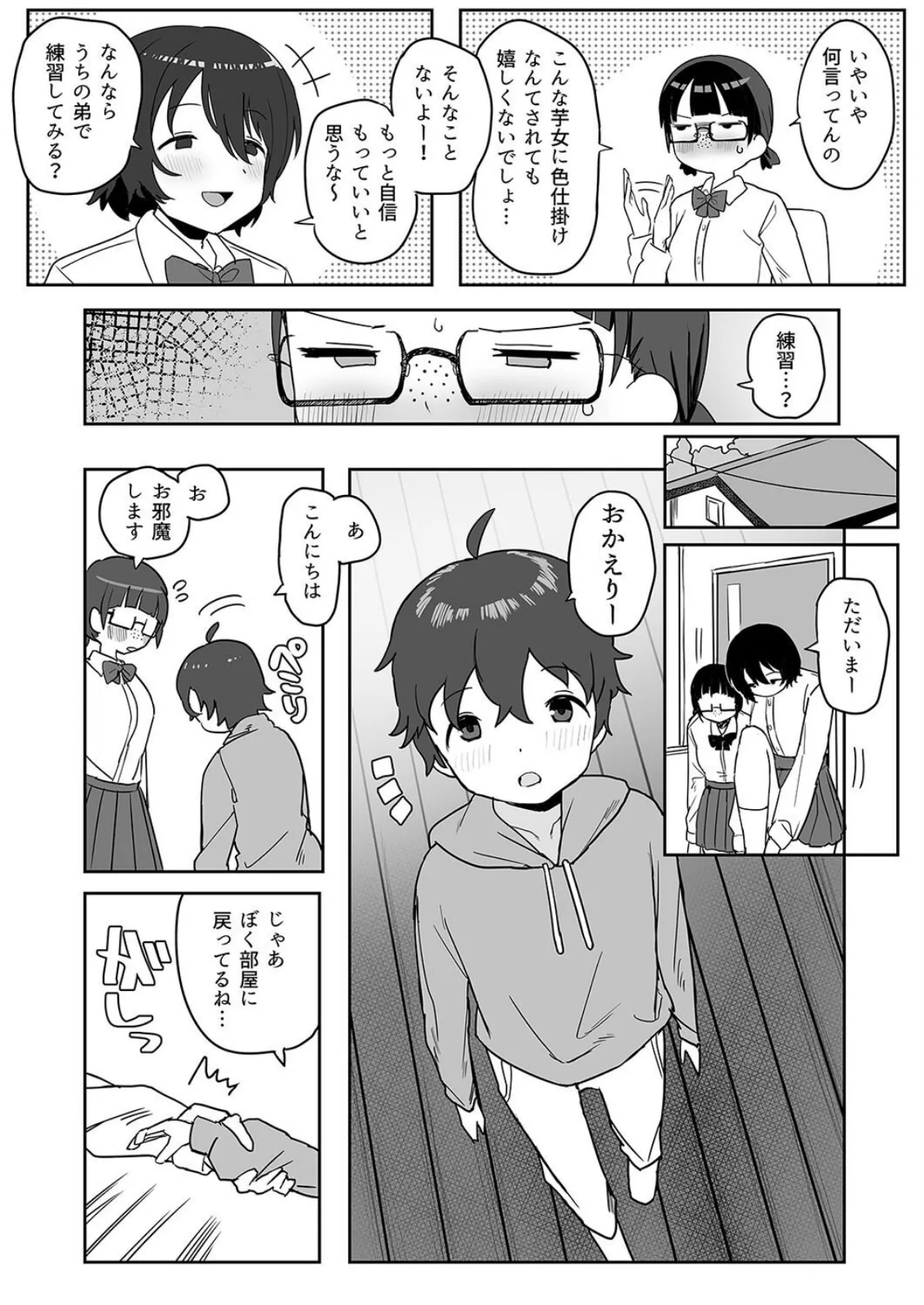 トイレの地味子さん（1） 8ページ