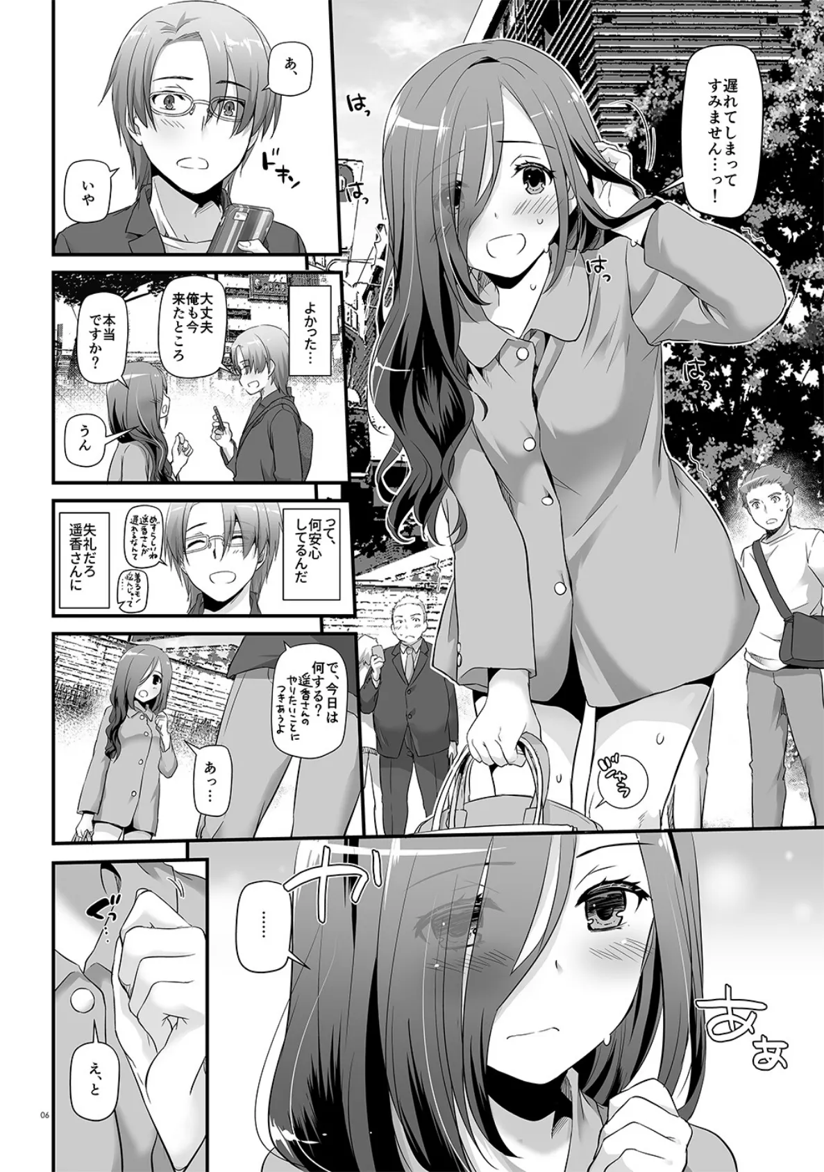 地味属性ド変態カノジョ【デジタル修正版】 7ページ