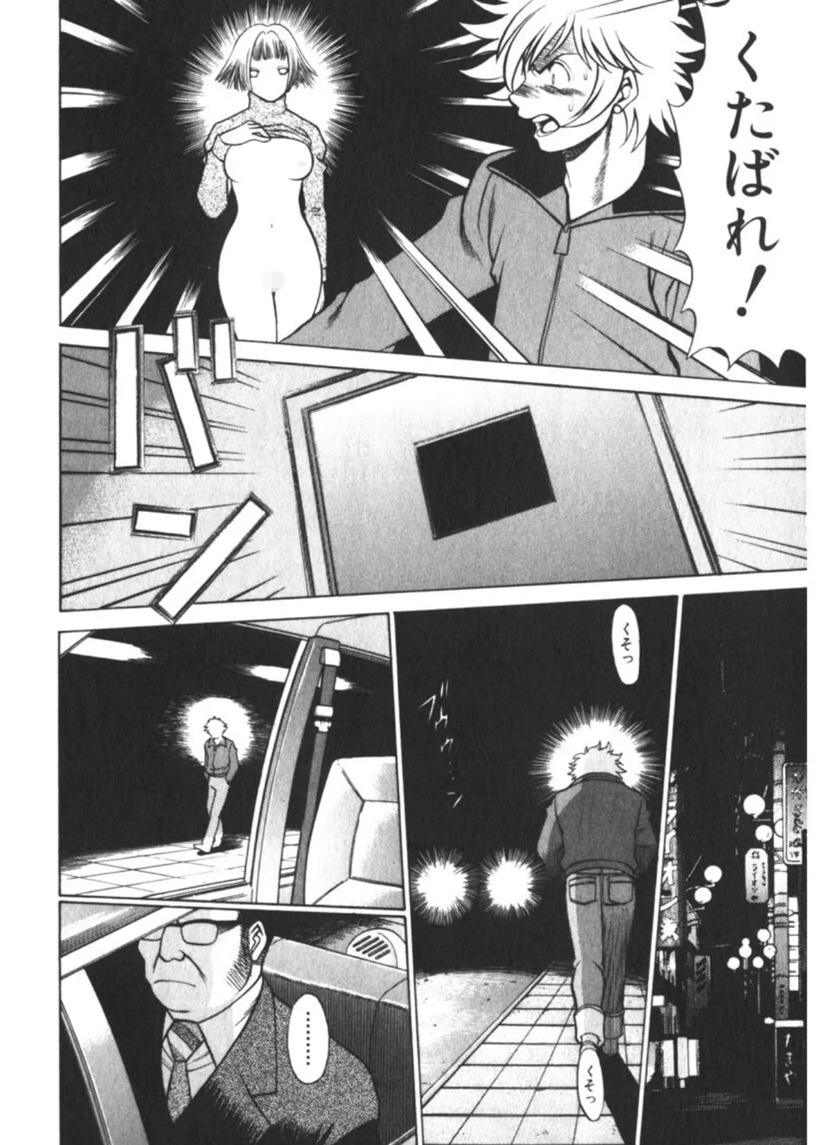 息をひそめて抱いて（2） 9ページ