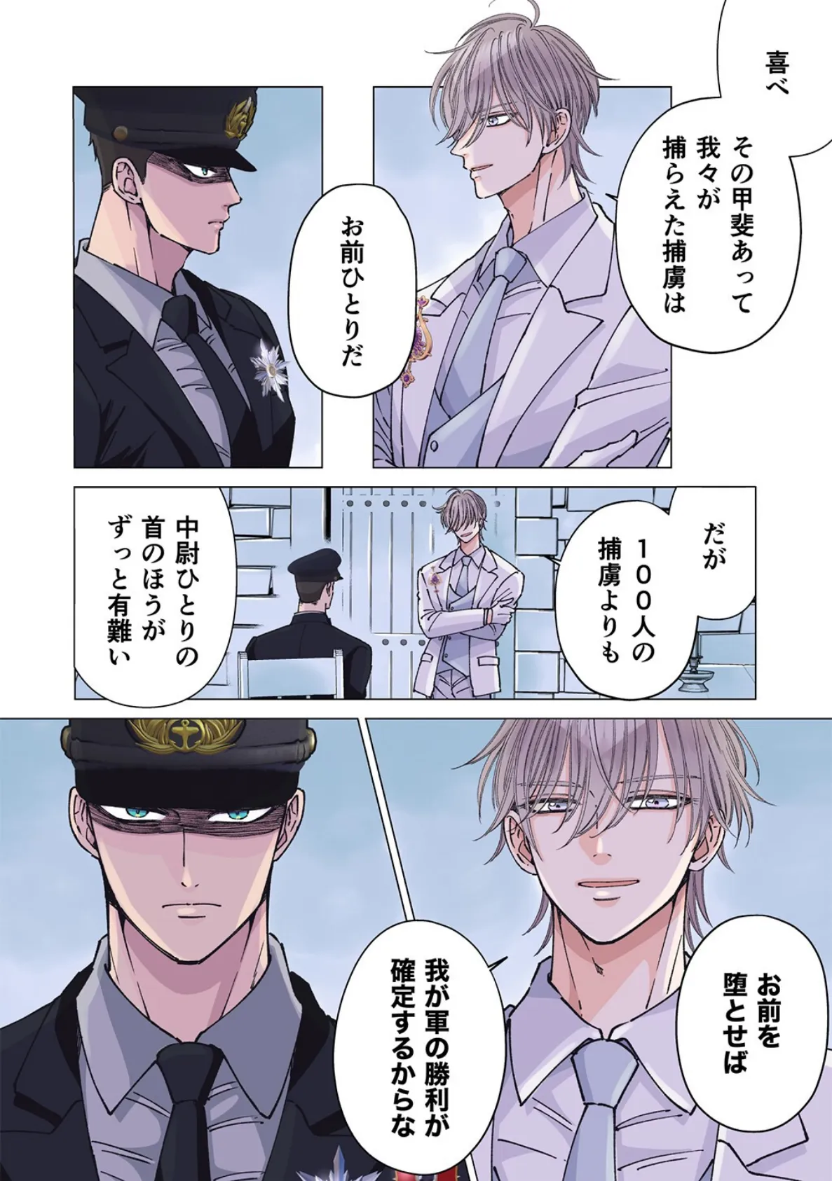 強気な軍人を亀頭責めで性拷問する【R18版】 5ページ