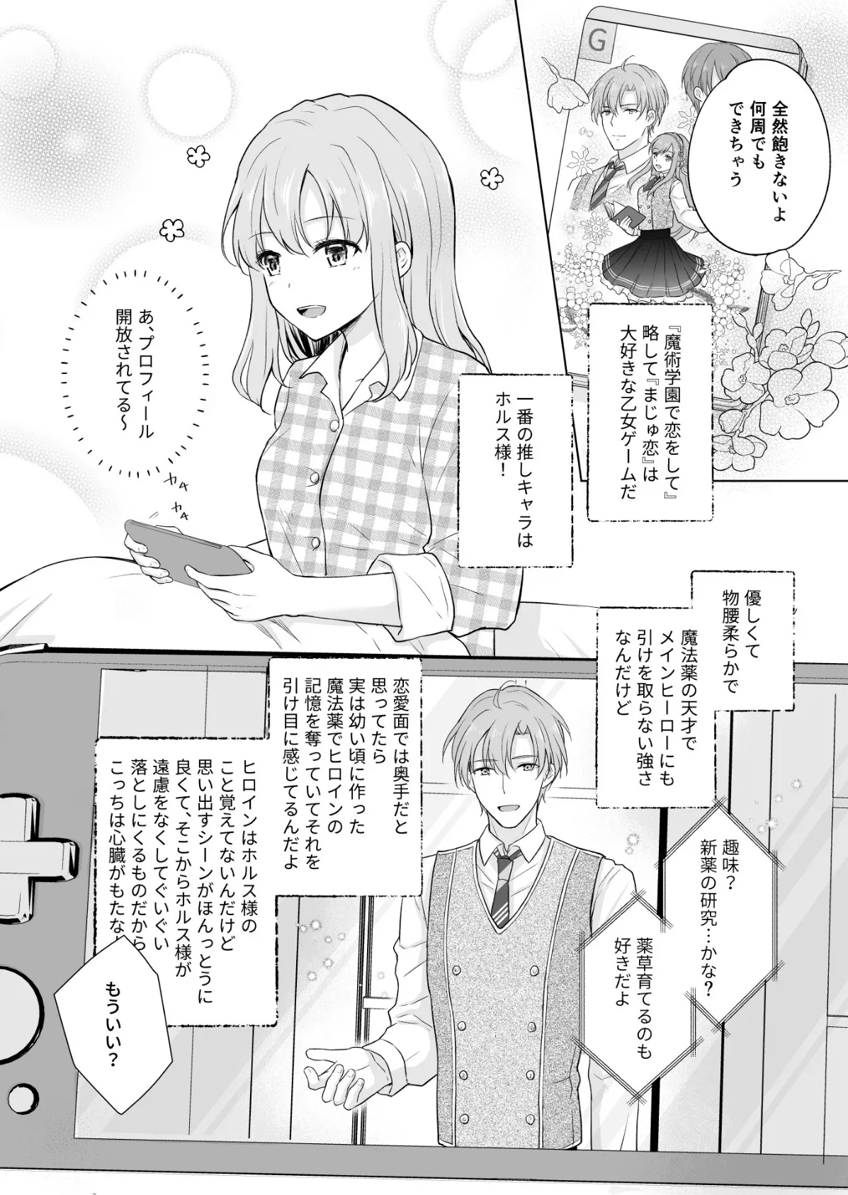 悪役令嬢に転生したら推しに調教されました 5ページ