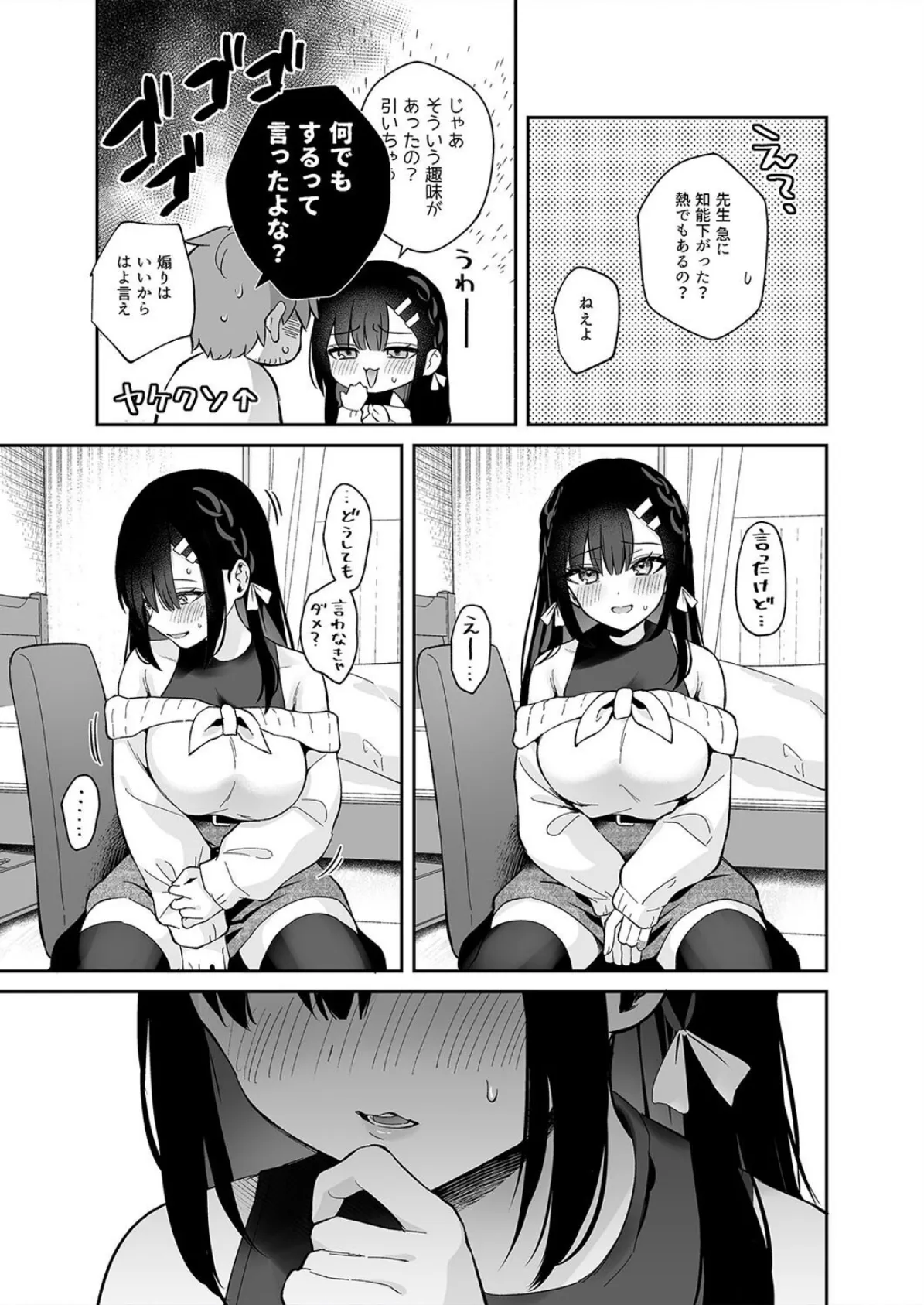 教え子のいる性活（13） 8ページ