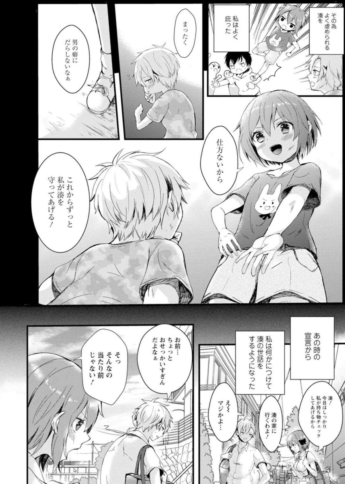 メンズ宣言 Vol.133 8ページ