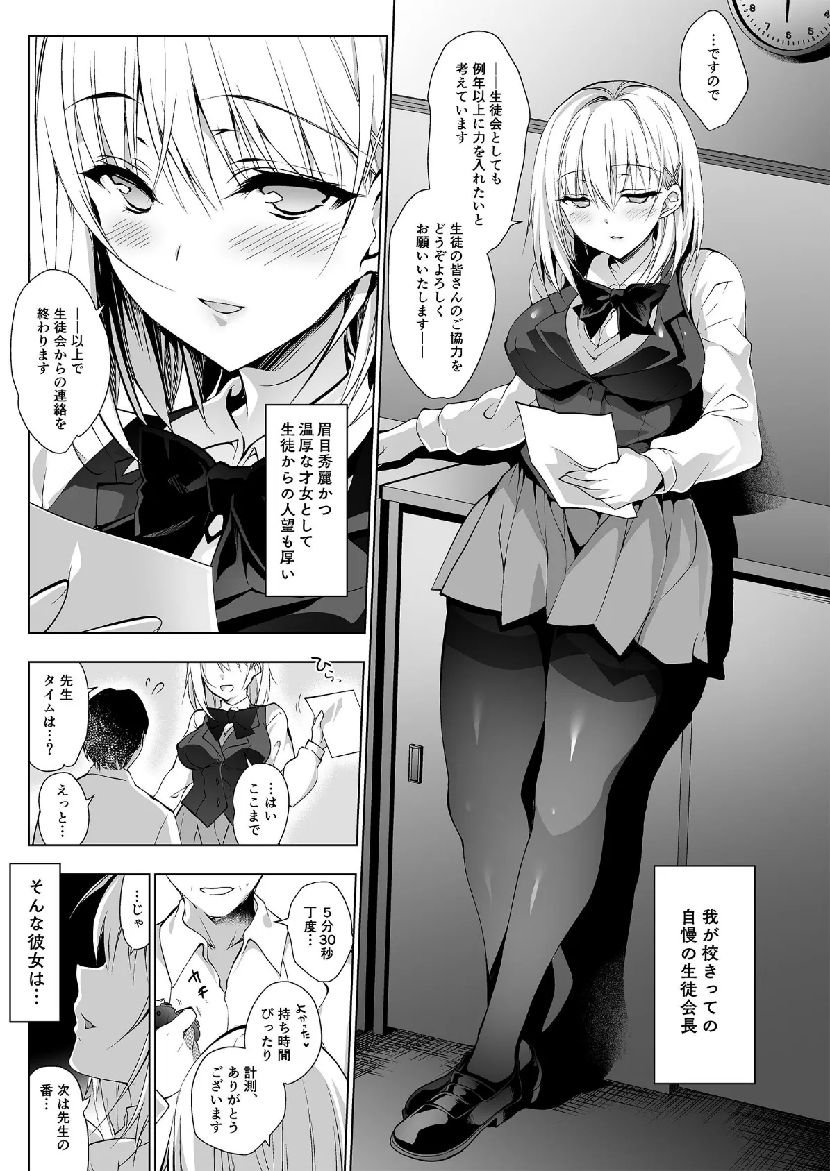 箱入乙女 2 生徒会長芹香の射精管理トレーニング 3ページ