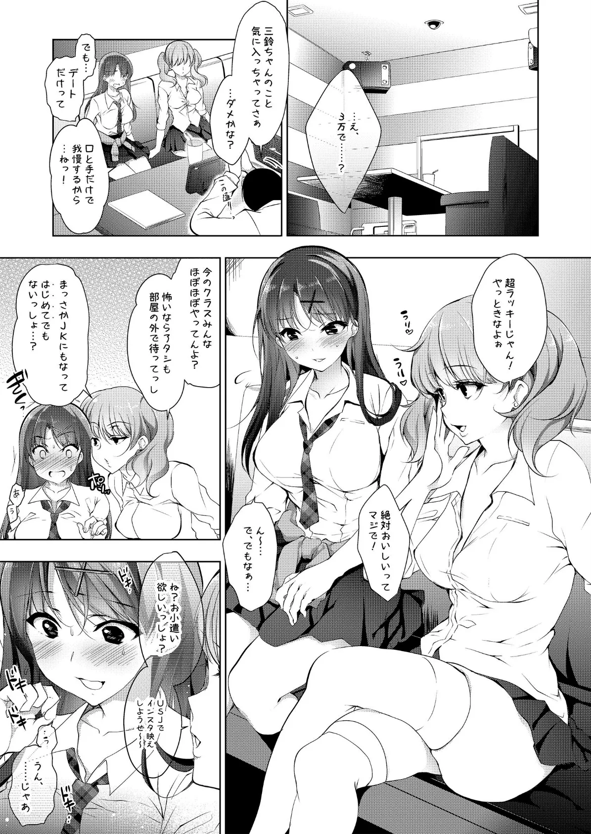 援処交際 三鈴 3ページ