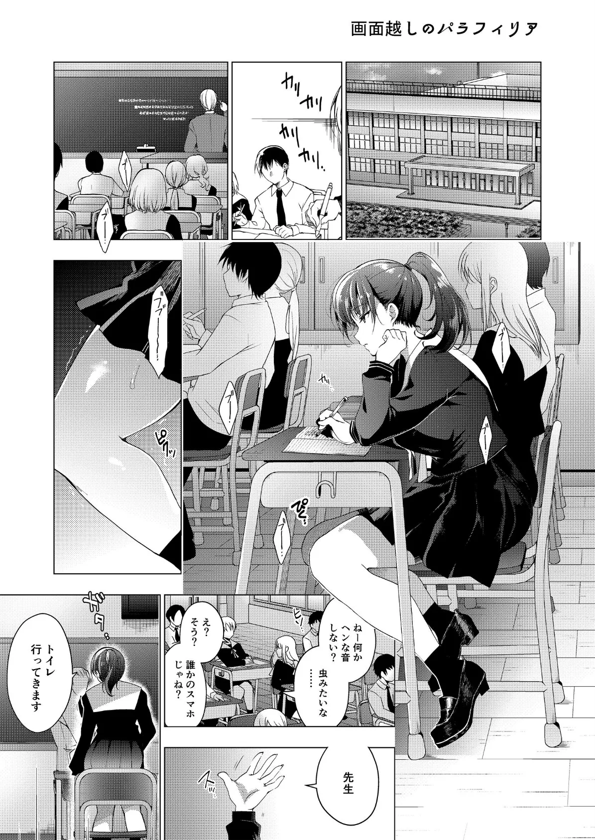 画面越しのパラフィリア 3ページ