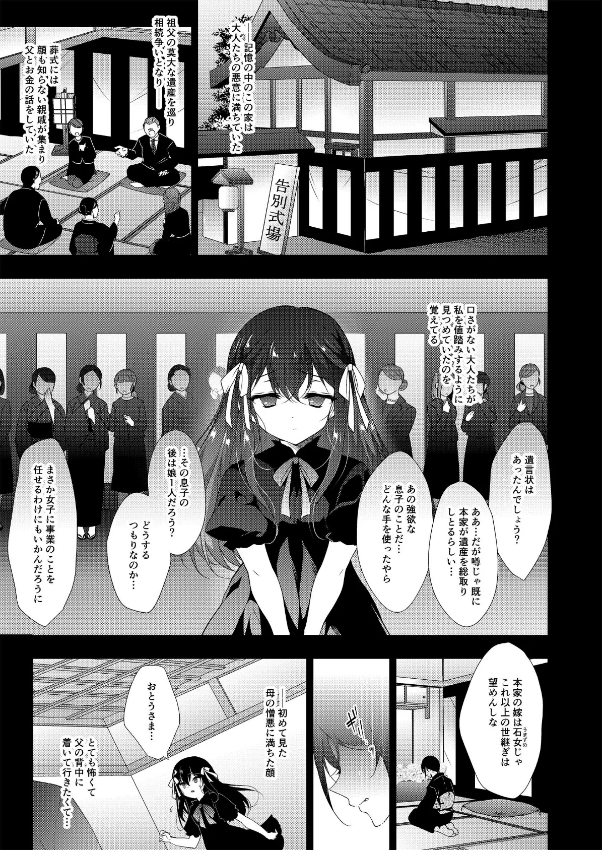 花嫁性服 下 3ページ