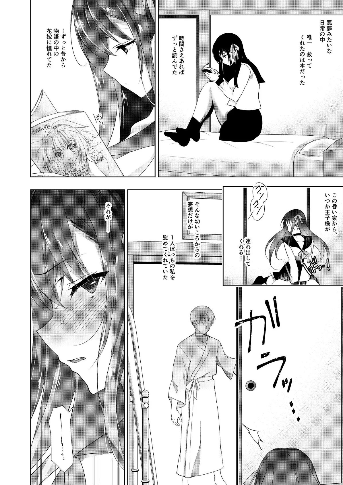 花嫁性服 下 6ページ
