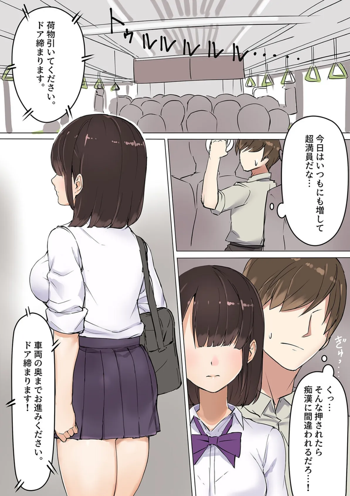 生意気痴女JKと濃密セックス（1） 3ページ