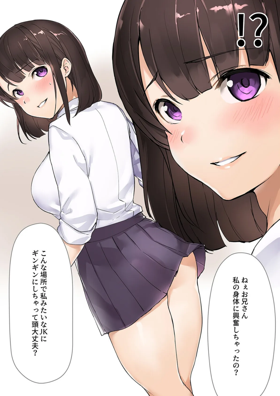 生意気痴女JKと濃密セックス（1） 6ページ