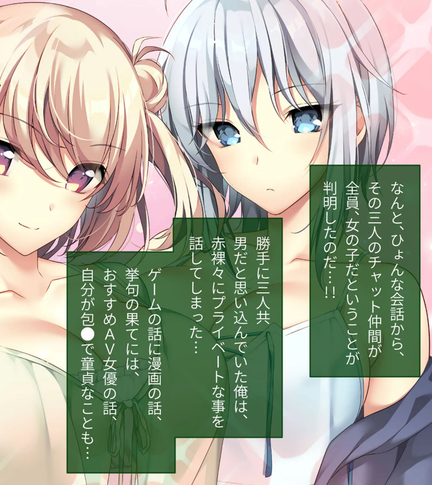 となりのLOVEJUICE CGノベル版 モザイク版 第一話 〜4人の先輩美女とハーレム結成！？ ネトゲ友達とのオフパコがエロすぎる！〜 6ページ