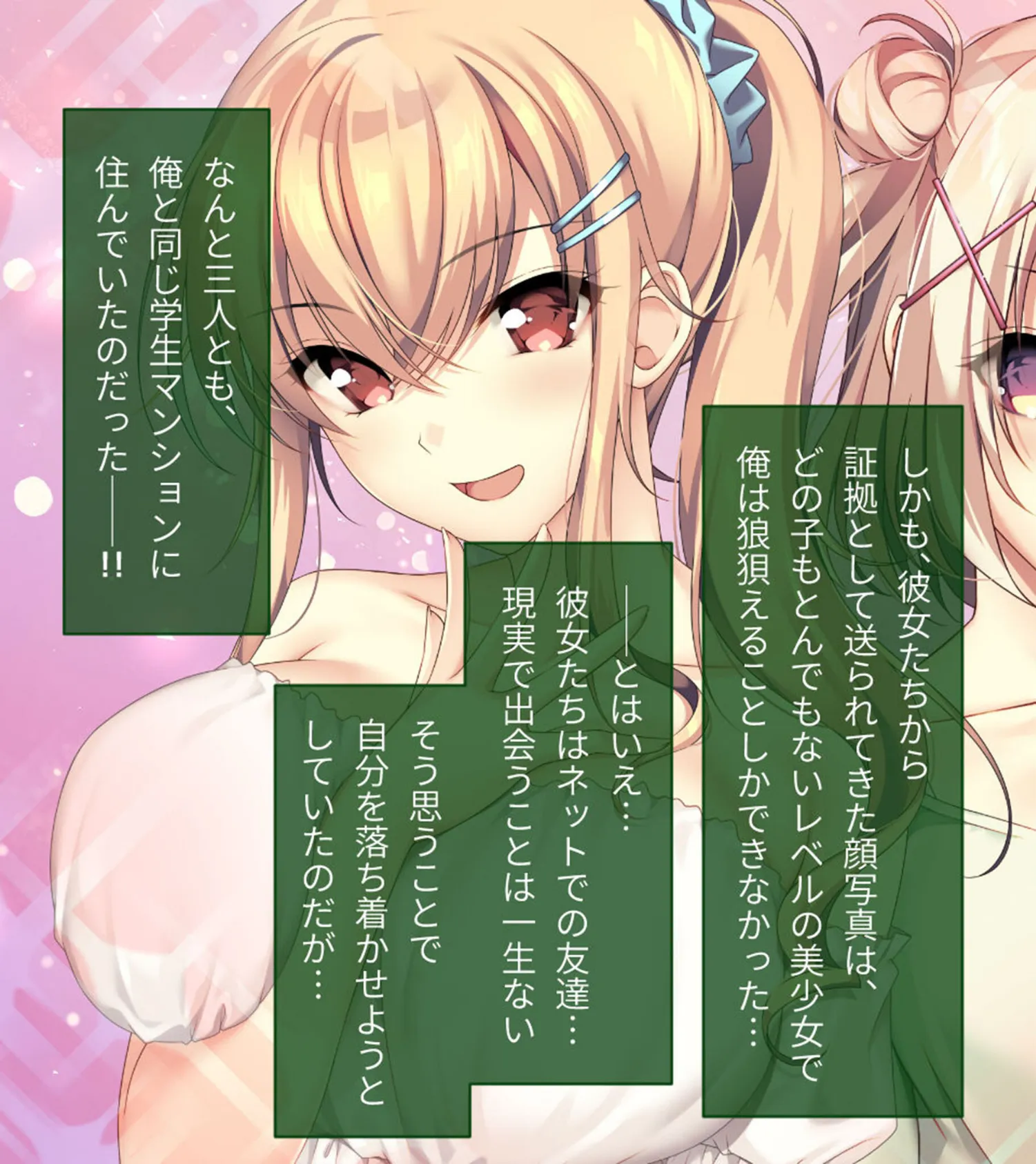 となりのLOVEJUICE CGノベル版 モザイク版 第一話 〜4人の先輩美女とハーレム結成！？ ネトゲ友達とのオフパコがエロすぎる！〜 7ページ
