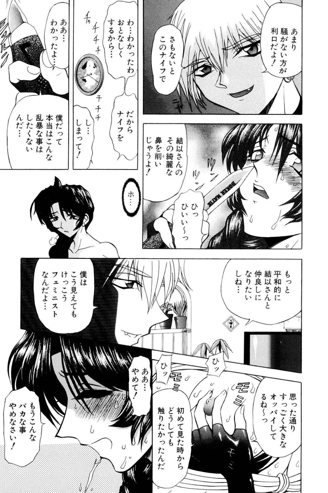 監禁牝奴●【新装版】 7ページ