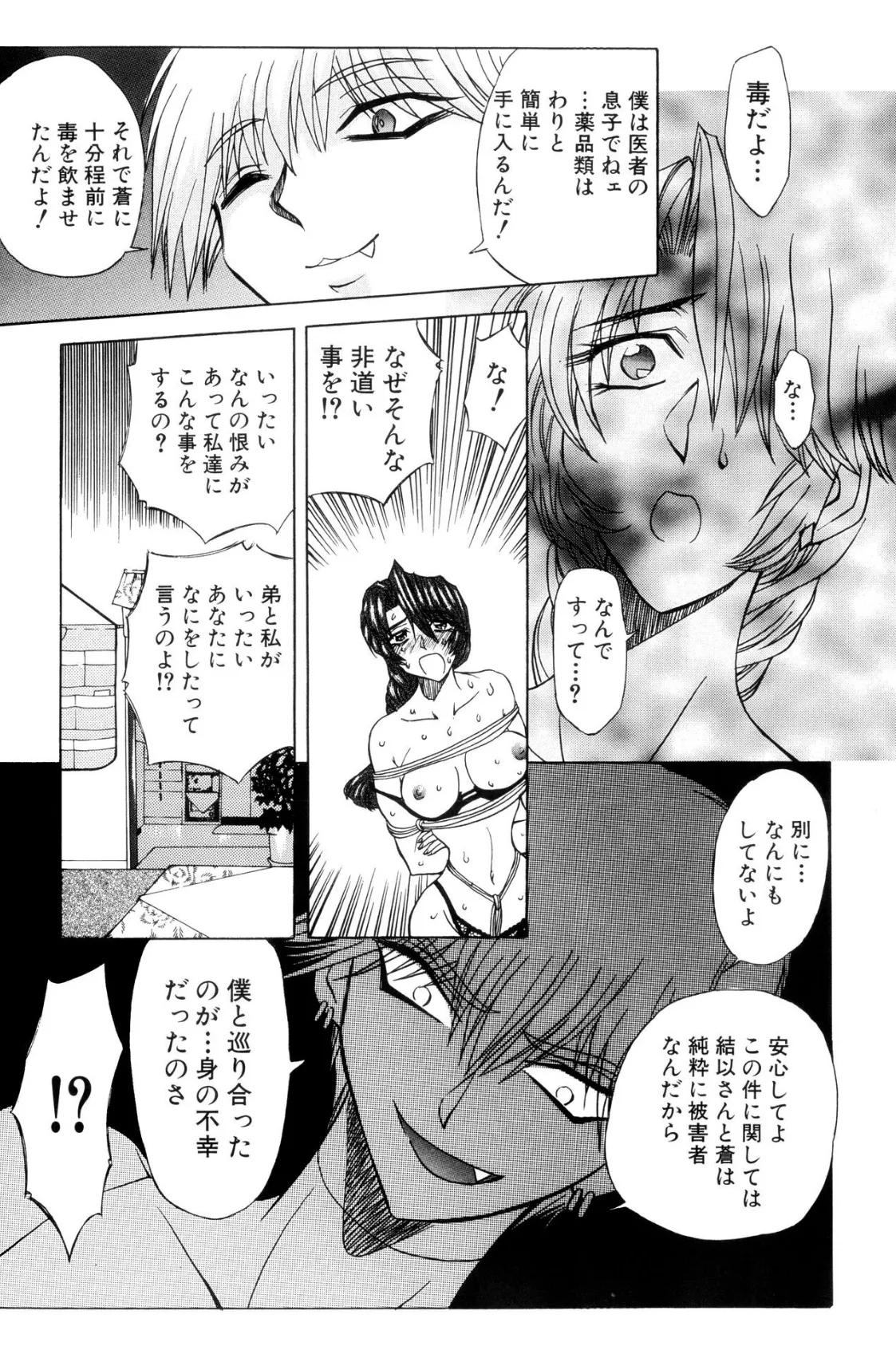 監禁牝奴●【新装版】 9ページ