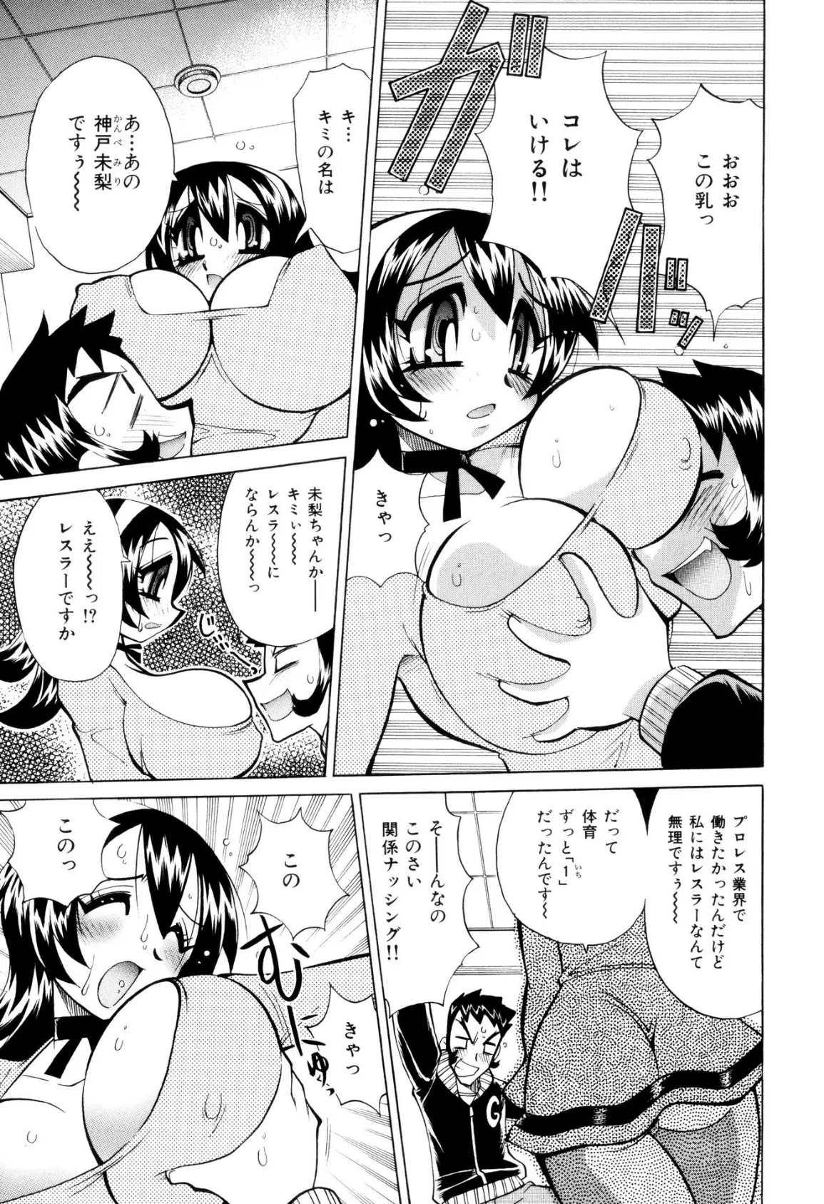 乳あれば尻あり【新装版】 9ページ