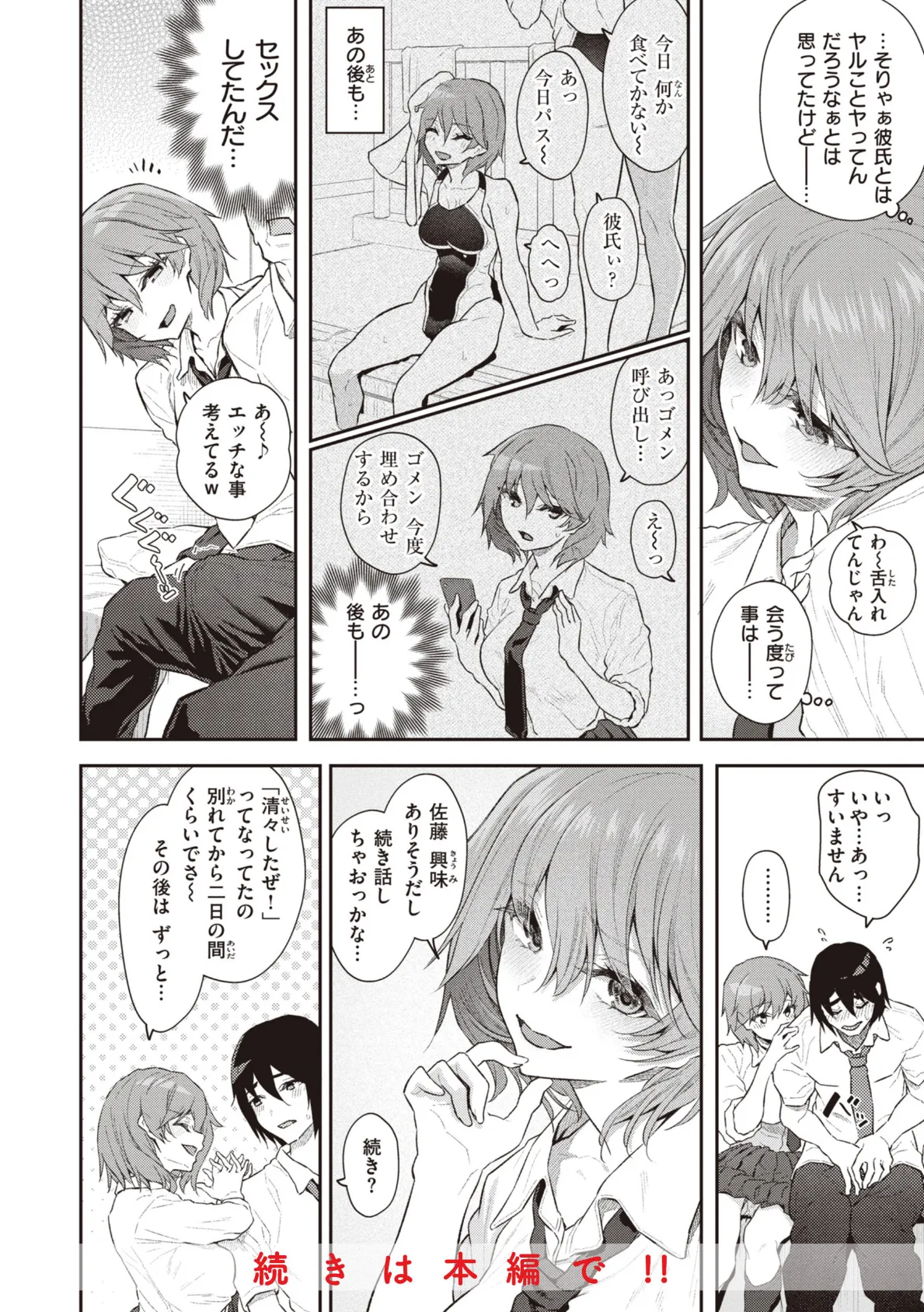 S.H.N.D.エロ★GALいるって本当ですか！？ 12ページ