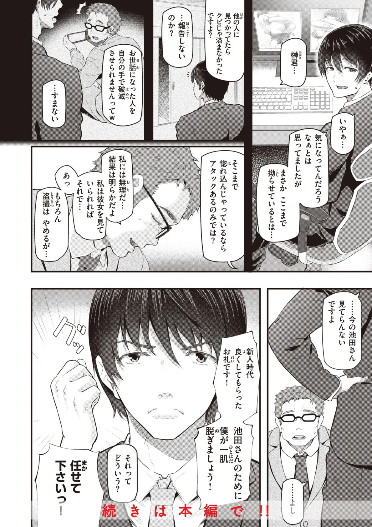 S.H.N.D.エロ★GALいるって本当ですか！？ 16ページ