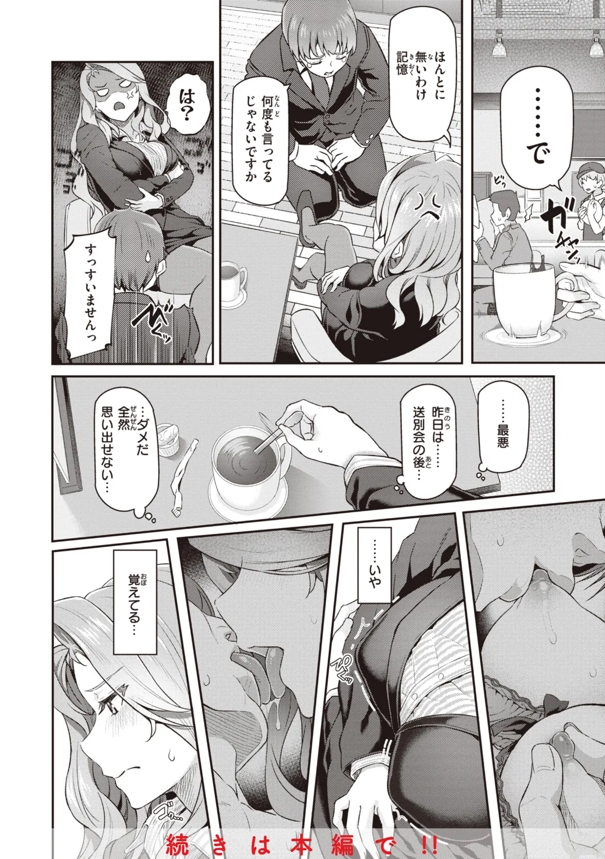 S.H.N.D.エロ★GALいるって本当ですか！？ 22ページ