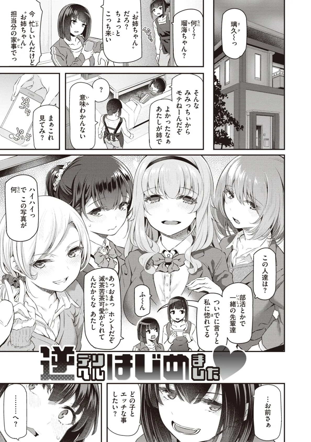 S.H.N.D.エロ★GALいるって本当ですか！？ 23ページ