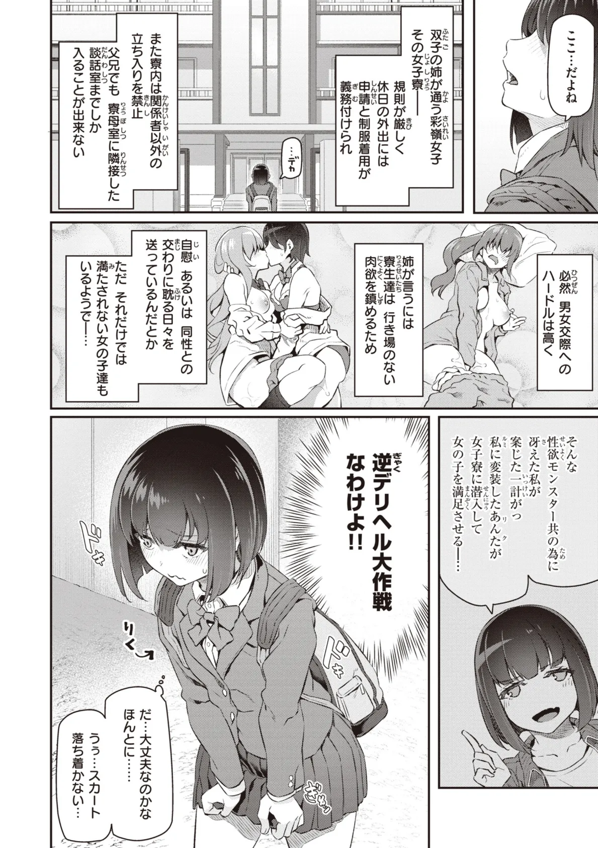 S.H.N.D.エロ★GALいるって本当ですか！？ 24ページ