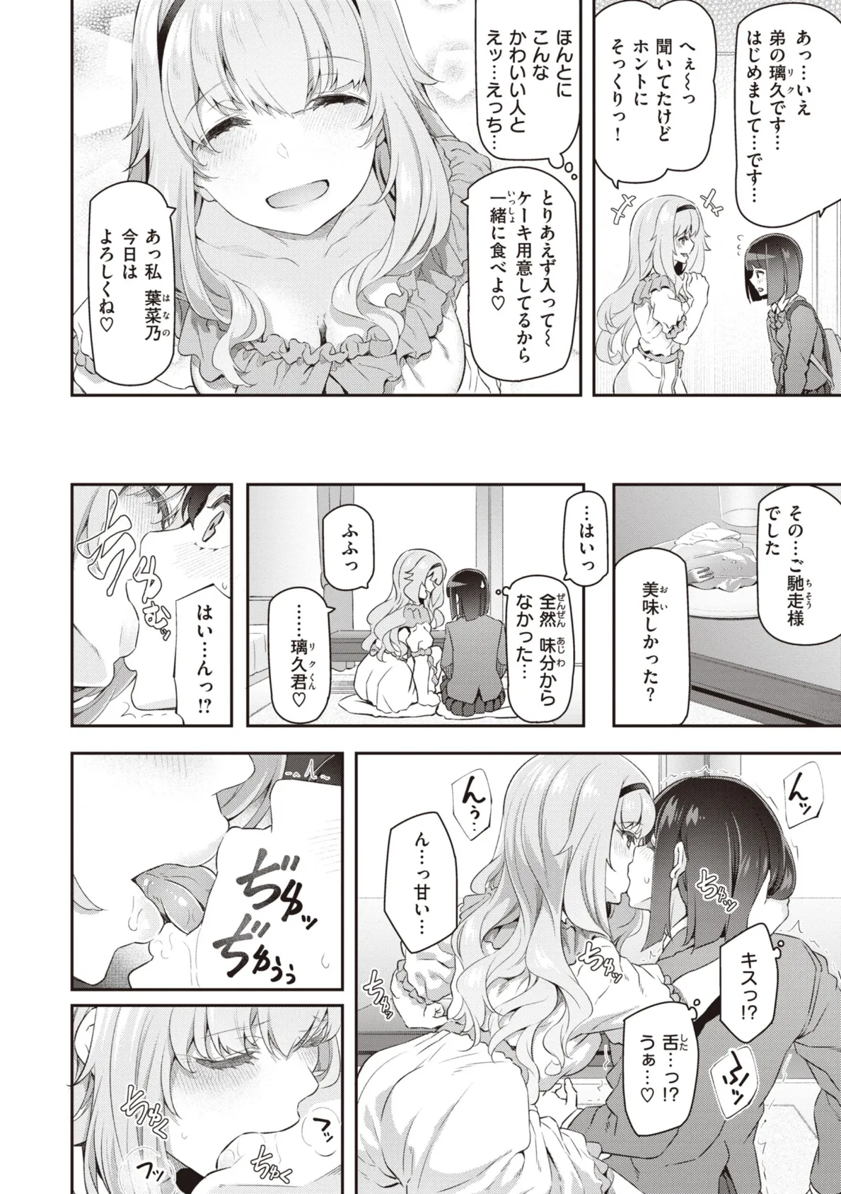 S.H.N.D.エロ★GALいるって本当ですか！？ 26ページ