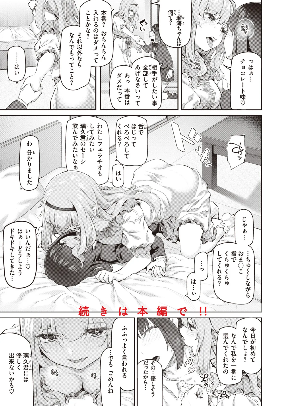 S.H.N.D.エロ★GALいるって本当ですか！？ 27ページ