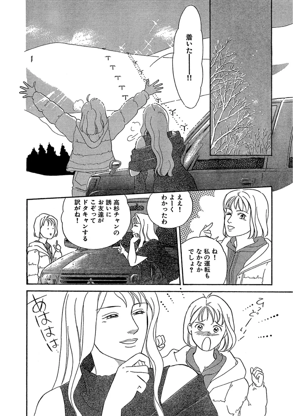 2人の花びらから溢れる愛の雫 10ページ