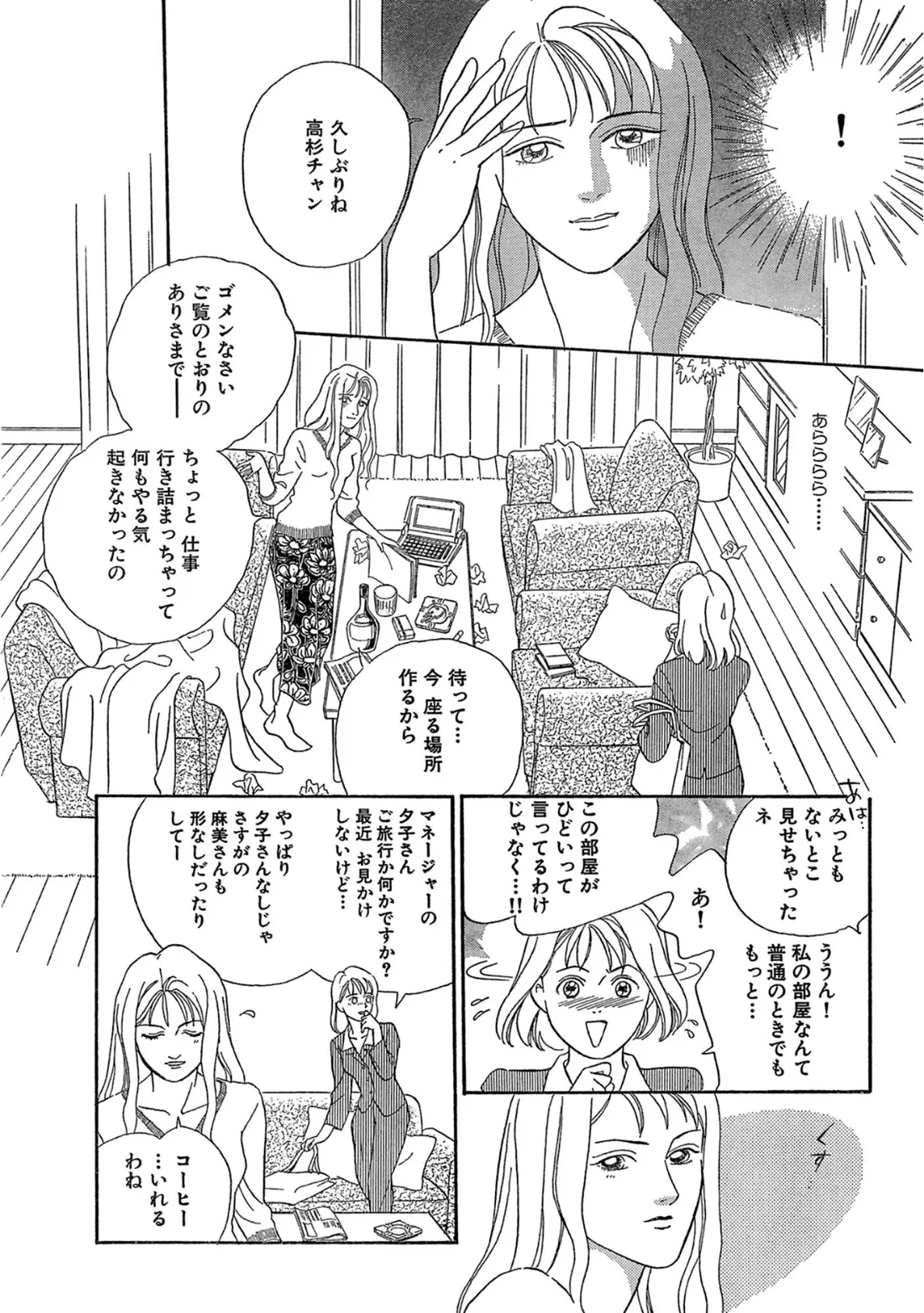 2人の花びらから溢れる愛の雫 7ページ