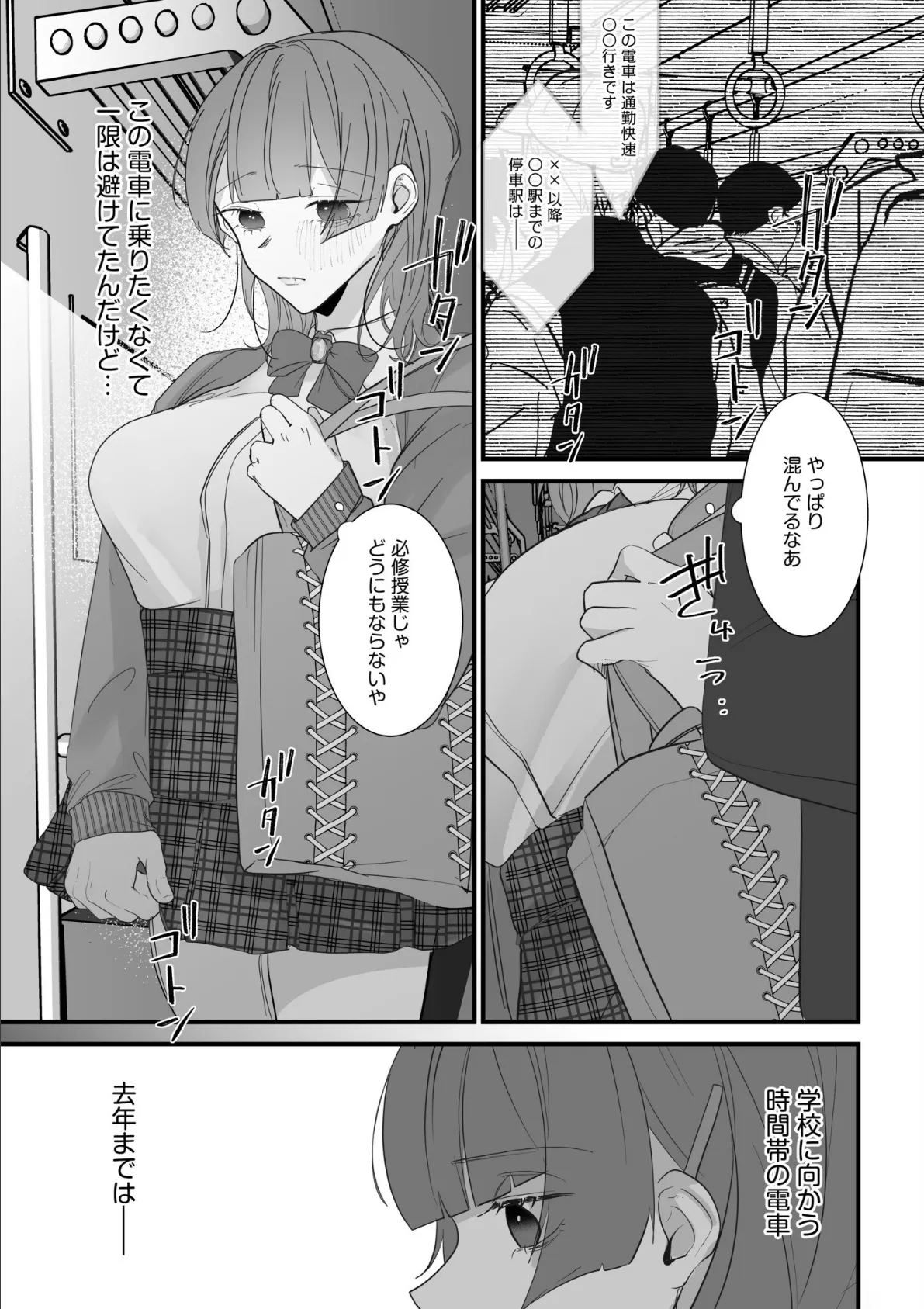 「ダメっ…みんなの前でイかされちゃうっ！」秘密のおさわりで徹底教育 3ページ