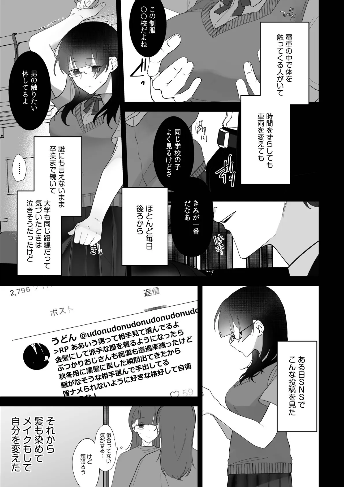 「ダメっ…みんなの前でイかされちゃうっ！」秘密のおさわりで徹底教育 4ページ