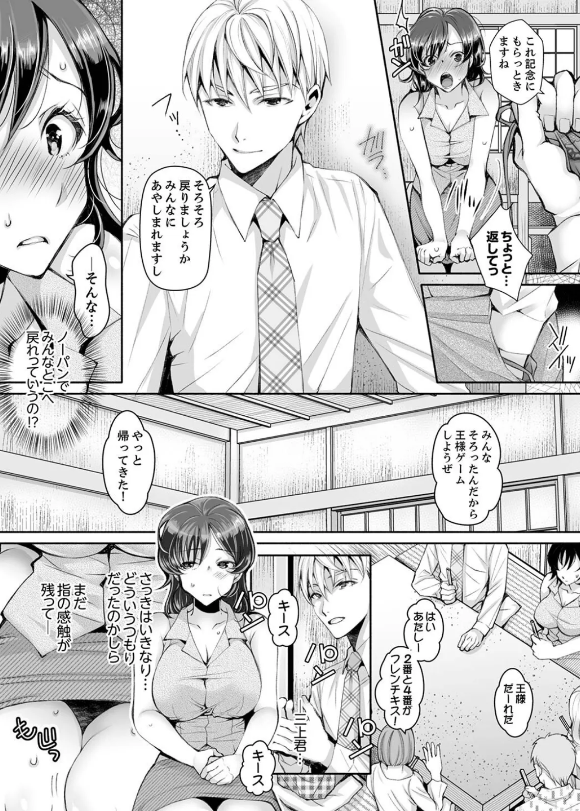 同時にイジられたら…イクッ…!〜人妻上司と泥●不倫【デラックス版】 15ページ