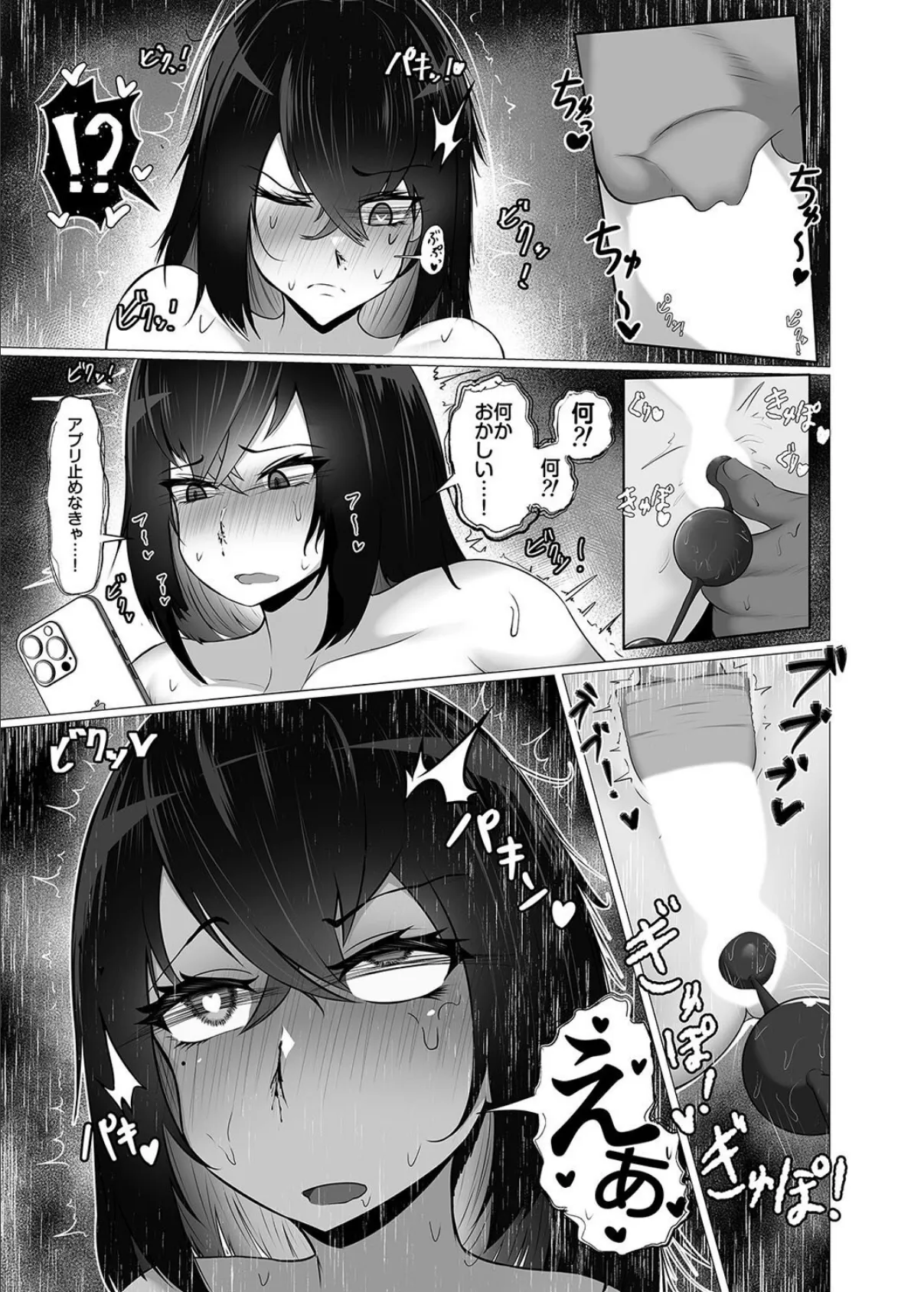 パパ活女子リナちゃんと感覚遮断アプリ(2) 7ページ