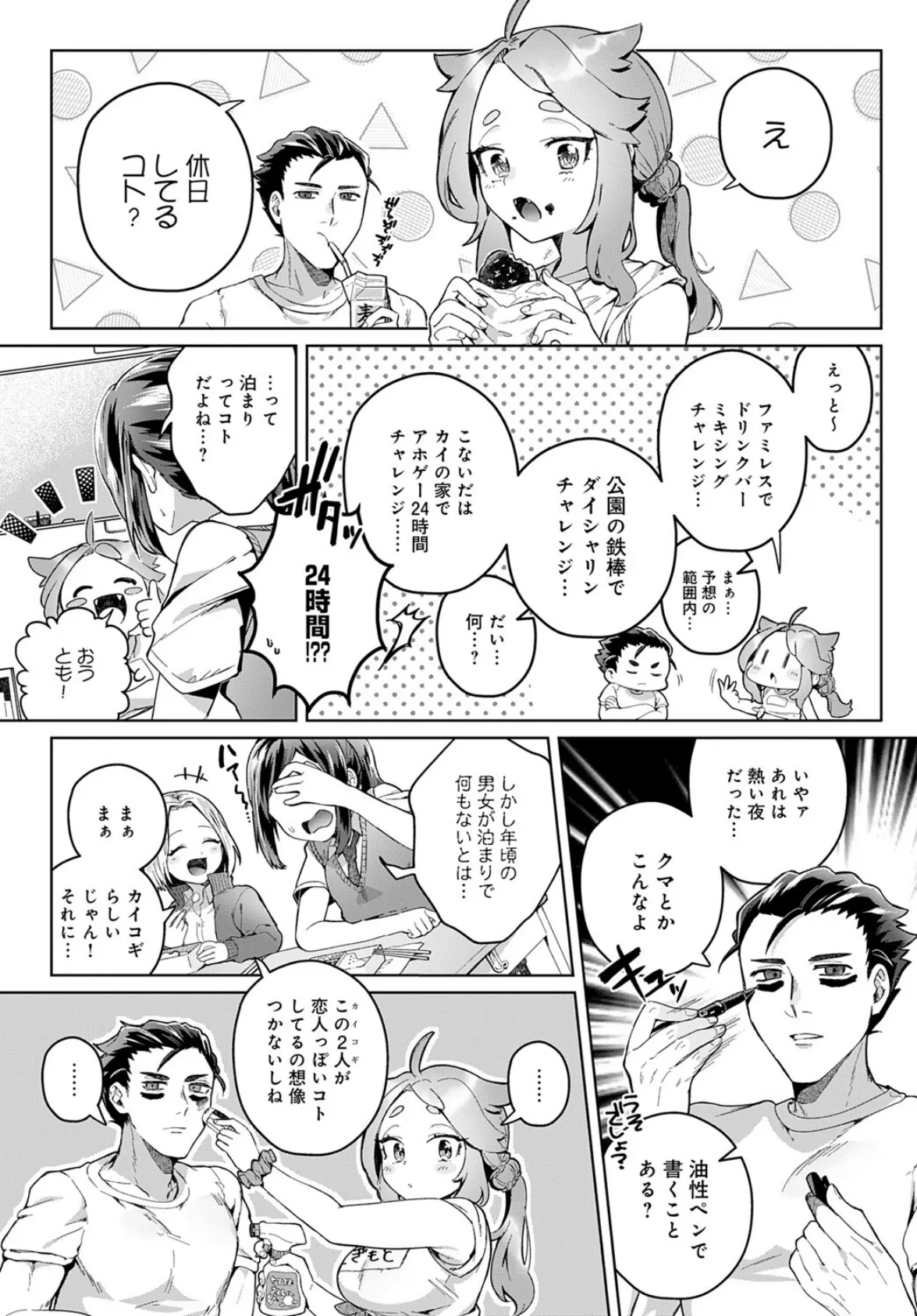 やりたいことヤッてみよう! 3ページ