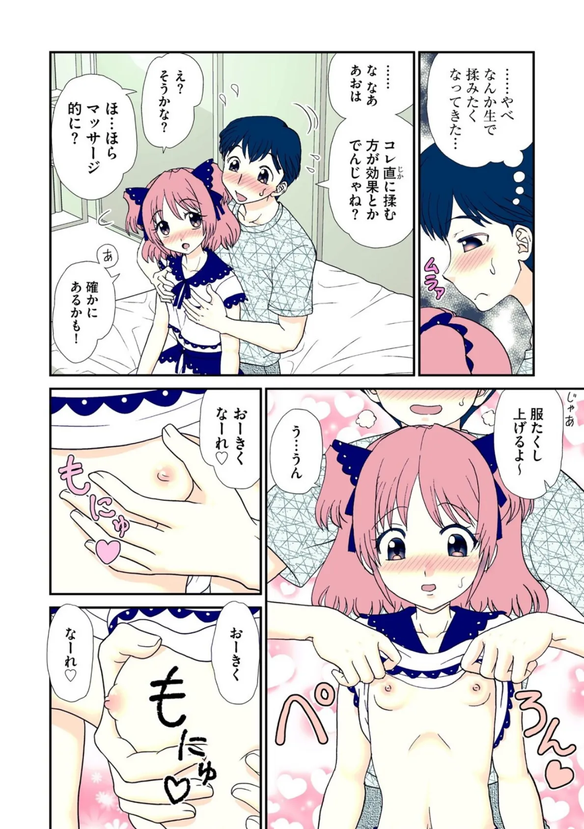 つるぺた妹に頼まれておっぱいをもむことになる話 8ページ