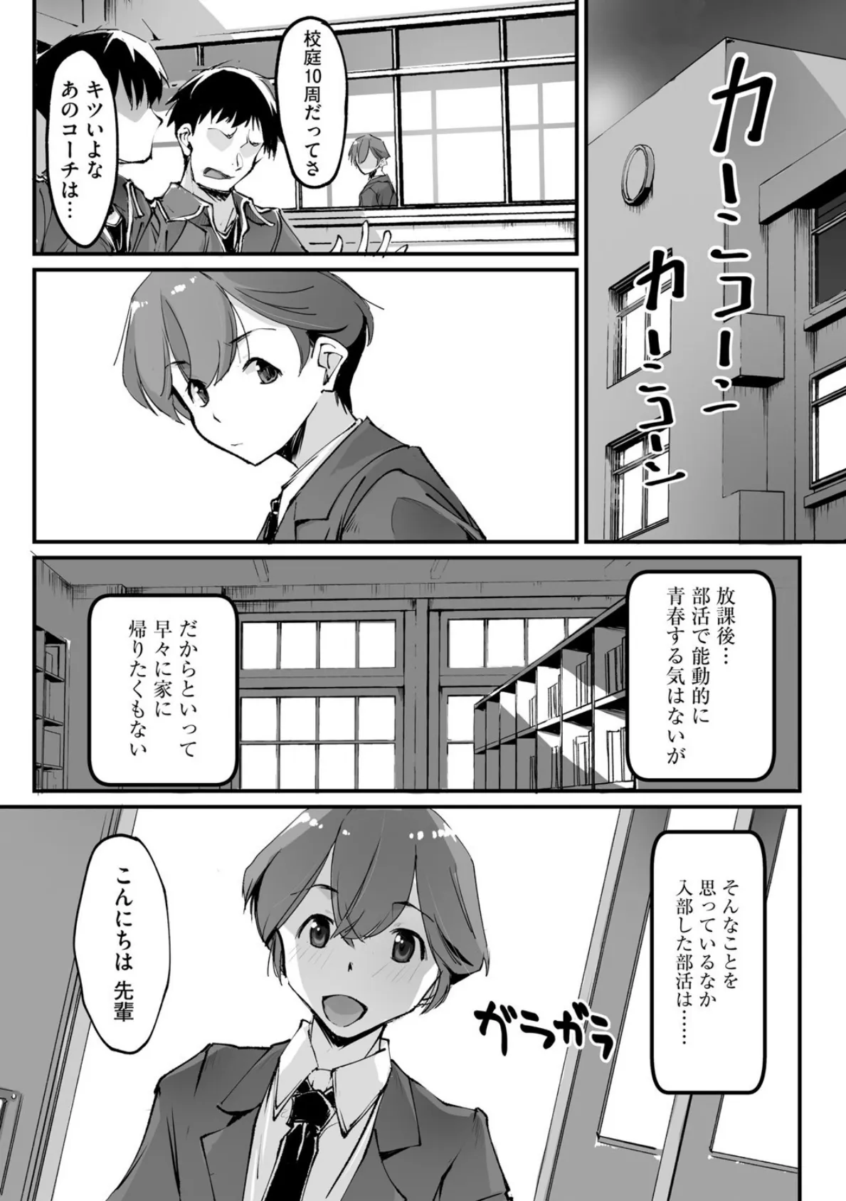 先輩の願望ノベル 3ページ