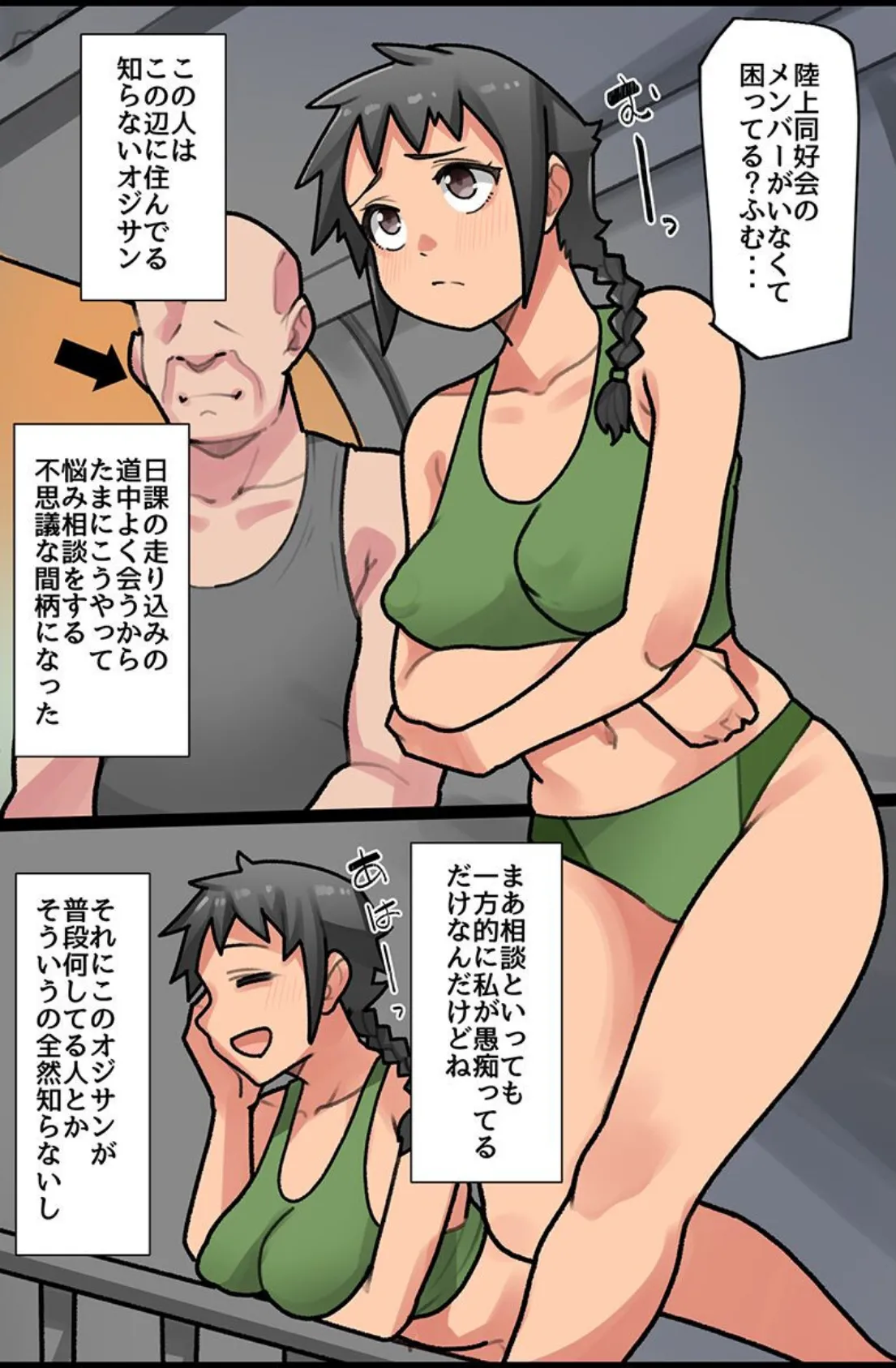 全員交尾し放題ハーレム!陸上部員 ビッチ妹 村の女 4ページ