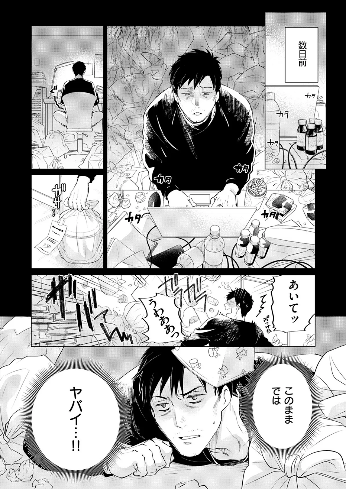 おまんま吸いたい！ 4ページ