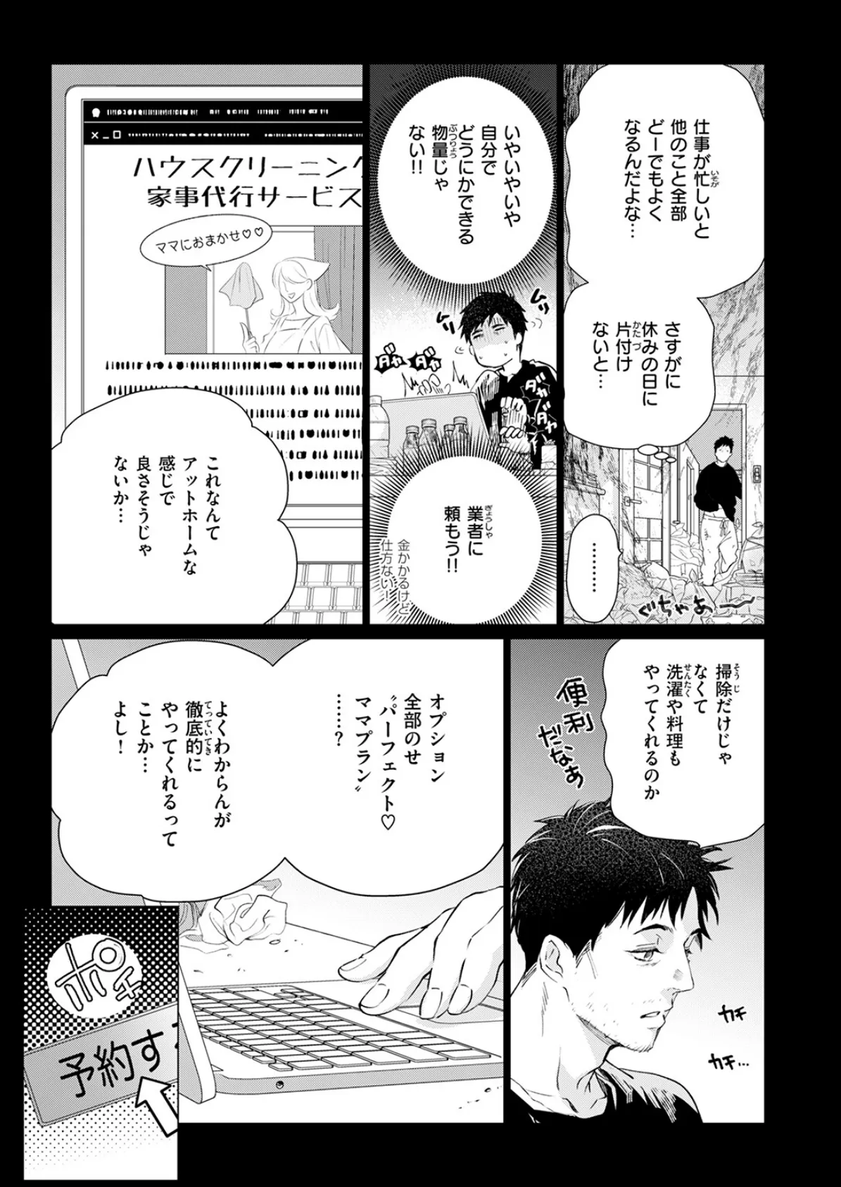 おまんま吸いたい！ 5ページ