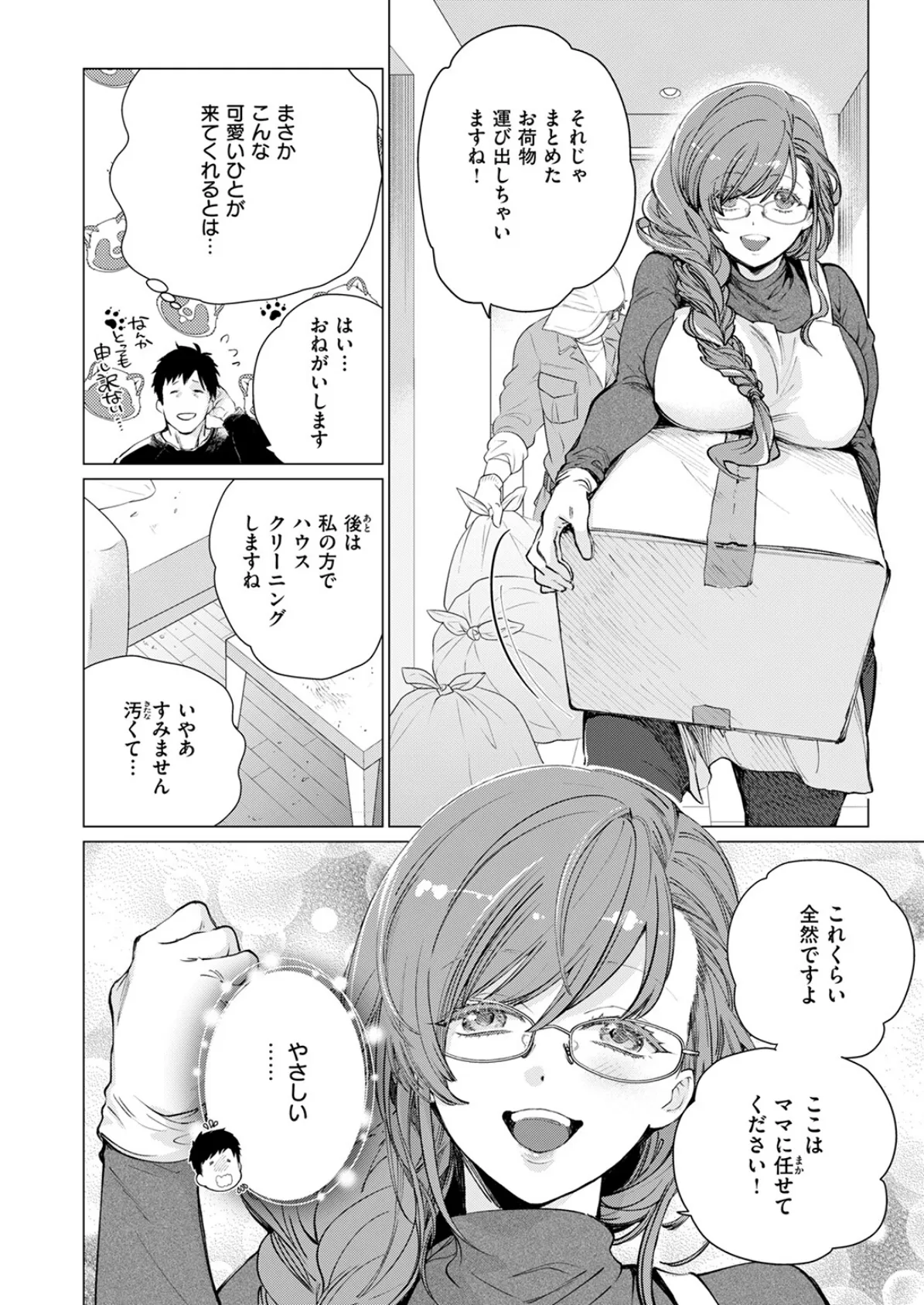 おまんま吸いたい！ 6ページ