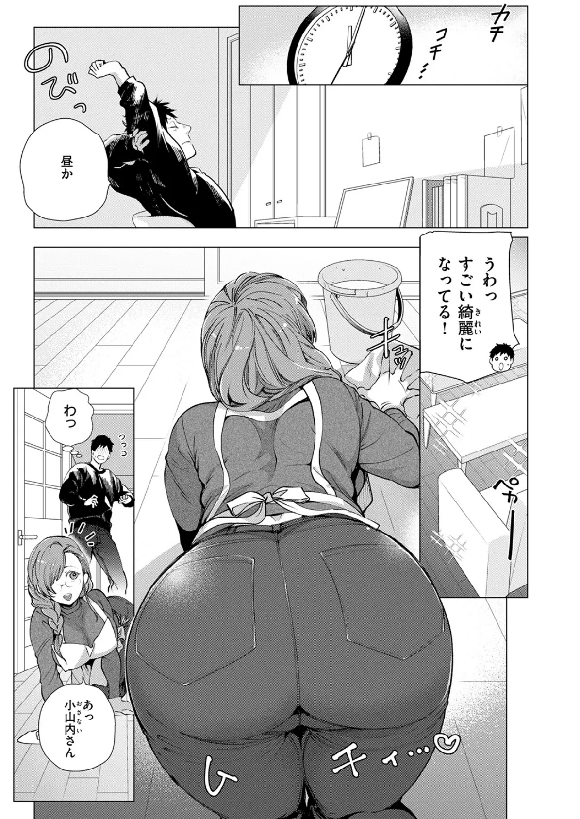 おまんま吸いたい！ 7ページ